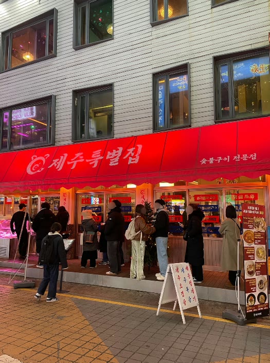 제주특별집 홍대점 매장 4 — Jeju Special House Korean BBQ restaurant in Hongdae, Seoul (storefront, interior and dining room)